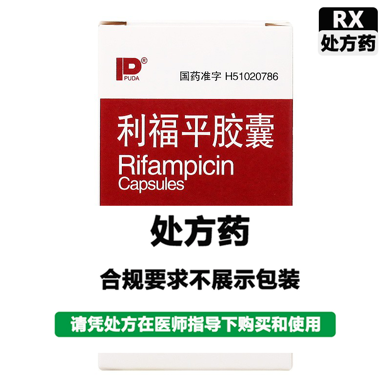 锦华 利福平胶囊