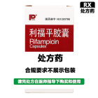 锦华 利福平胶囊