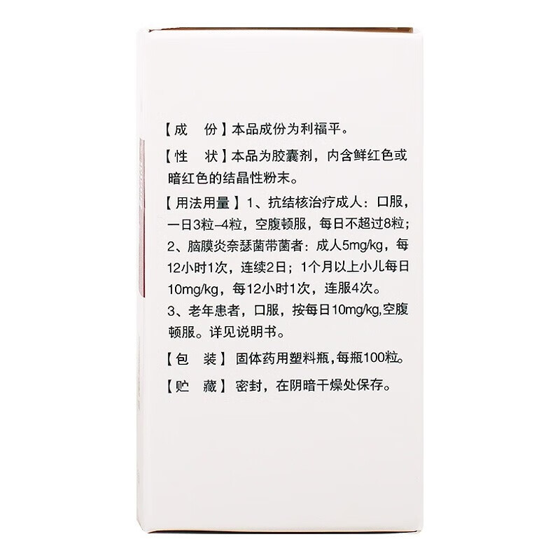 锦华 利福平胶囊