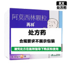 再林 阿莫西林颗粒