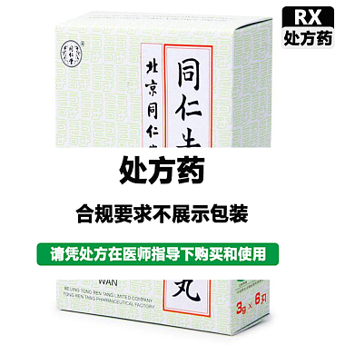同仁牛黄清心丸