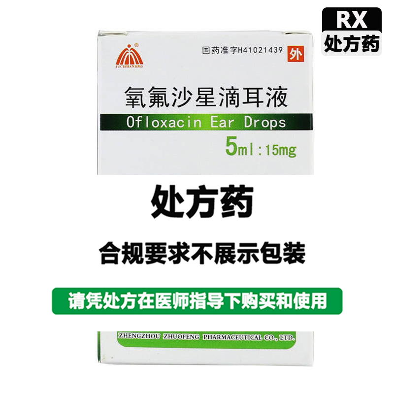 卓峰 氧氟沙星滴耳液