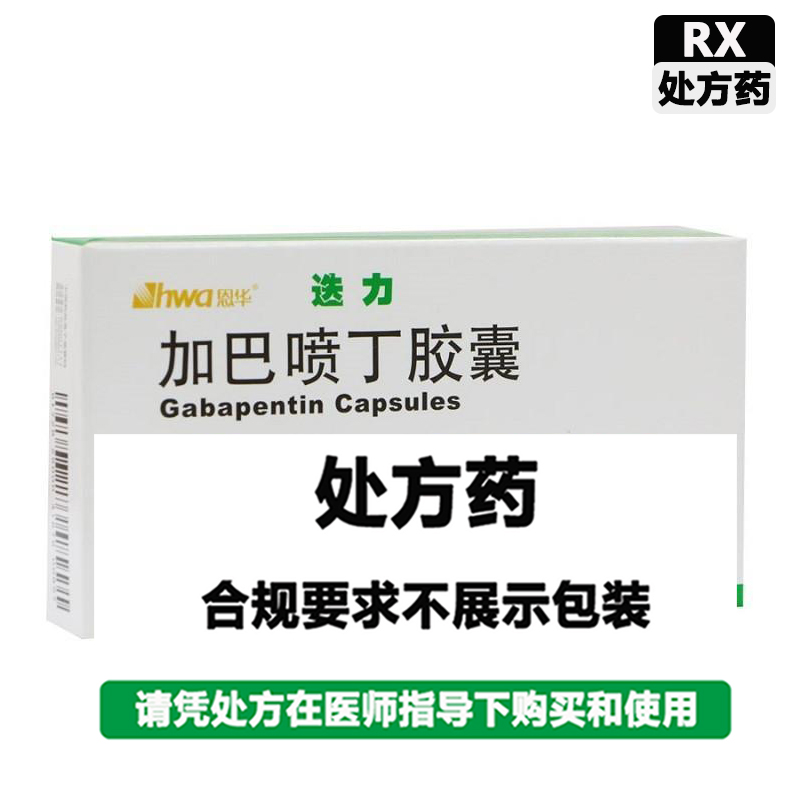 迭力 加巴喷丁胶囊