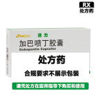 迭力 加巴喷丁胶囊
