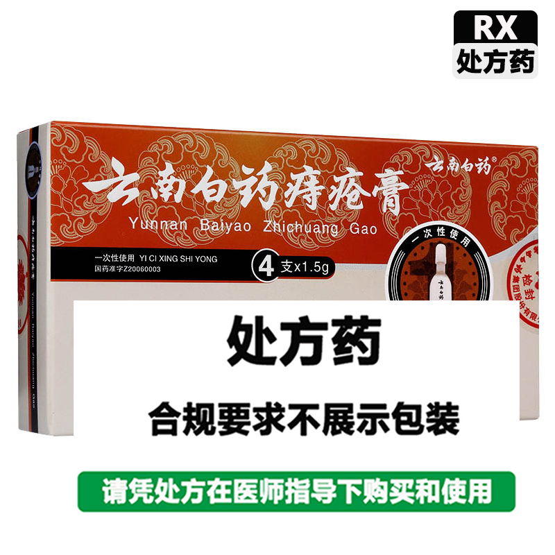 云南白药 云南白药痔疮膏