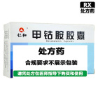 仁和 甲钴胺胶囊