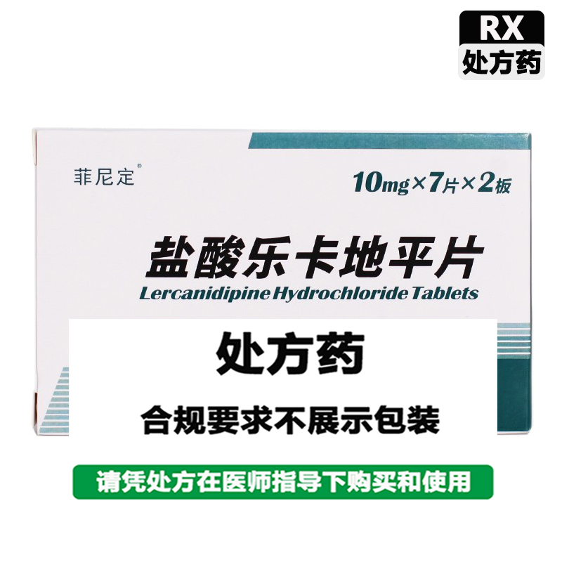 圣华曦 盐酸乐卡地平片