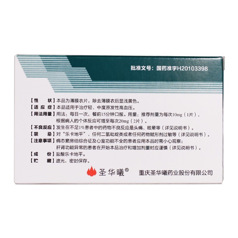 圣华曦 盐酸乐卡地平片