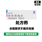 优立通 非布司他片