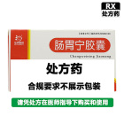 仙河 肠胃宁胶囊