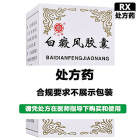 红花牌 白癜风胶囊