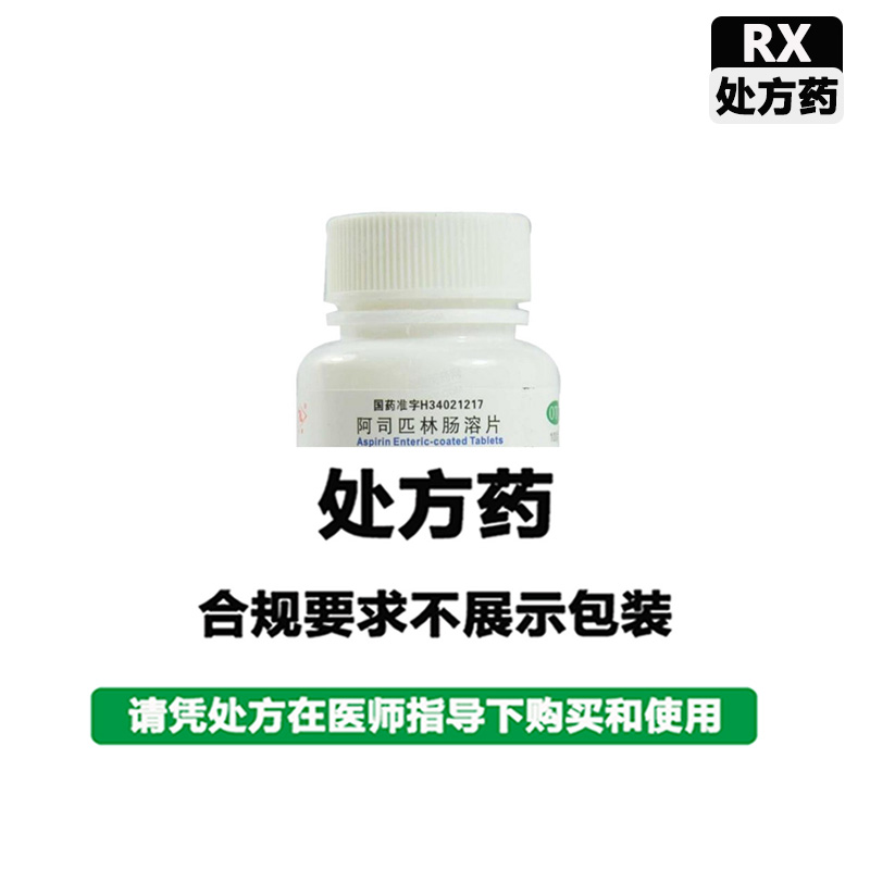 久联 阿司匹林肠溶片