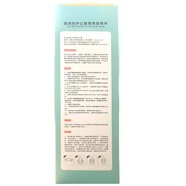 医用防护口罩（儿童型）