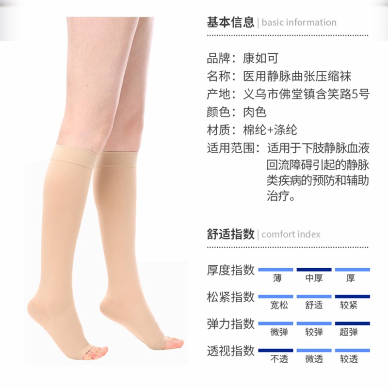 康如可 (康如可)医用静脉曲张压缩袜