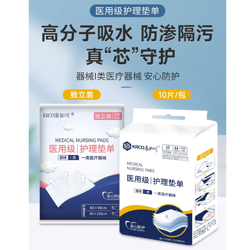 康如可 (康如可)护理垫单