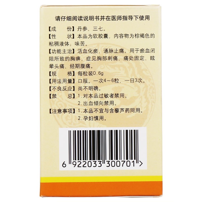 美纳达 丹七软胶囊