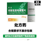 泰嘉 硫酸氢氯吡格雷片