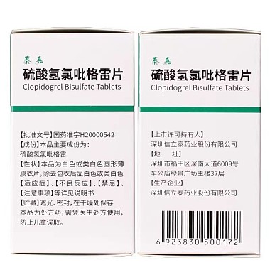 硫酸氢氯吡格雷片