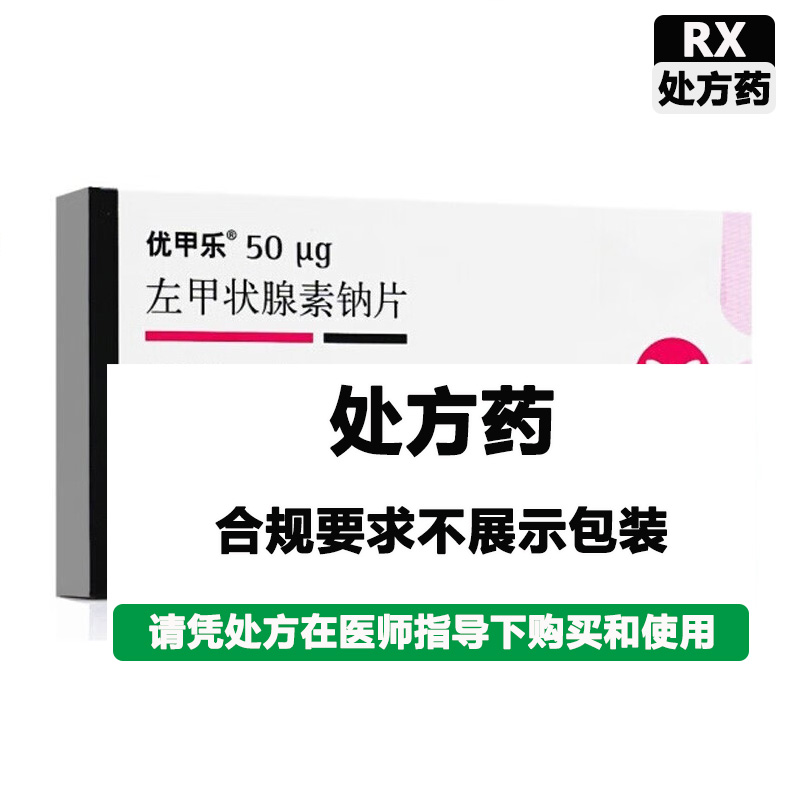 优甲乐 左甲状腺素钠片