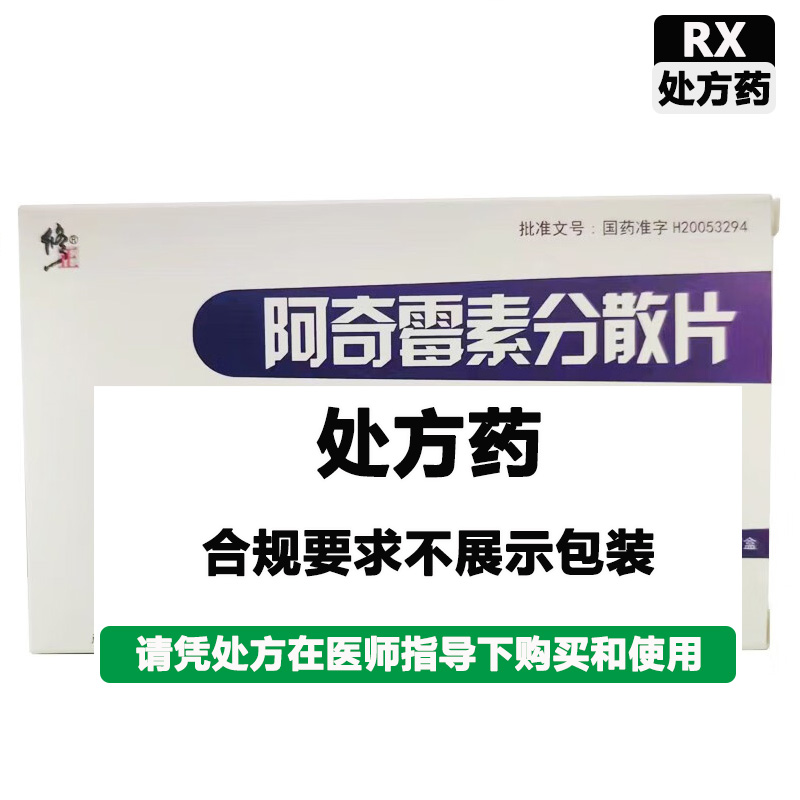 新高 阿奇霉素分散片