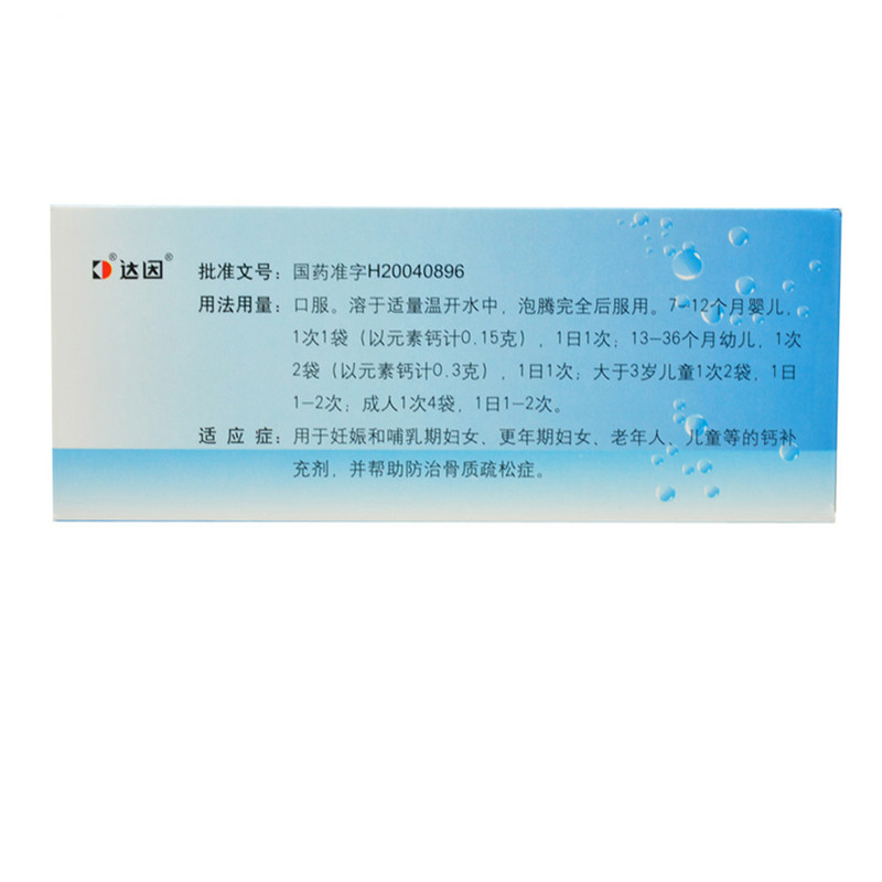 达因 复方碳酸钙泡腾颗粒