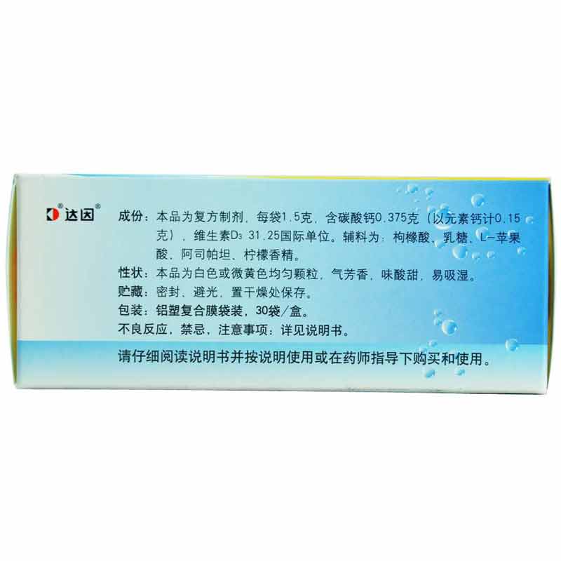 达因 复方碳酸钙泡腾颗粒