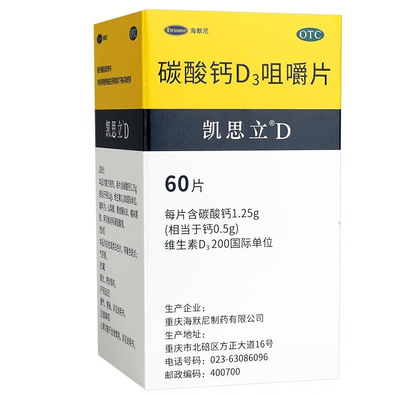 海默尼 碳酸钙D3咀嚼片