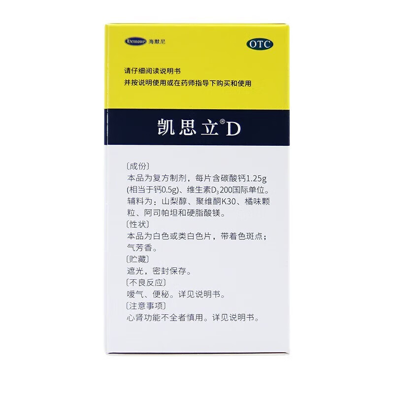 海默尼 碳酸钙D3咀嚼片