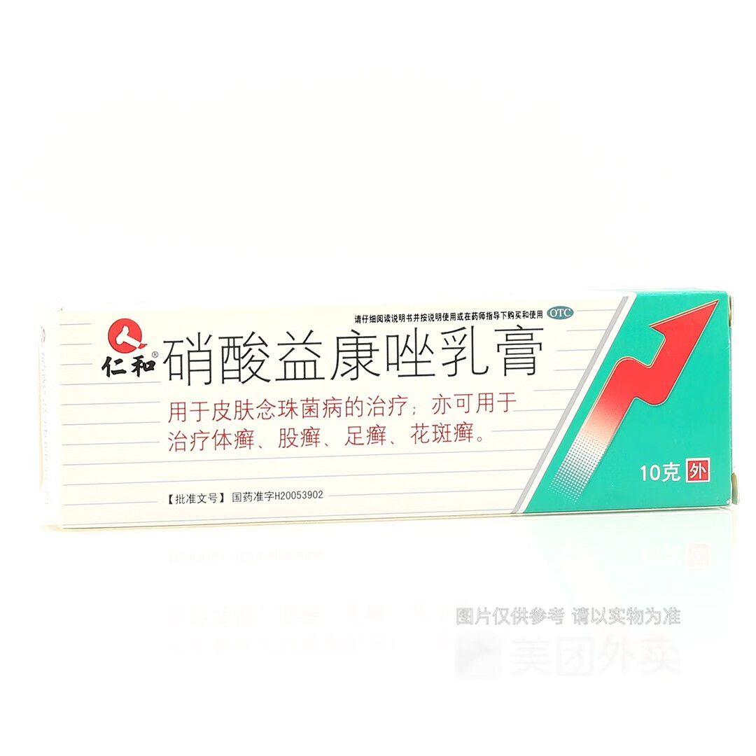 仁和2 硝酸益康唑乳膏