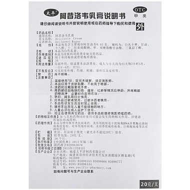 阿昔洛韦乳膏