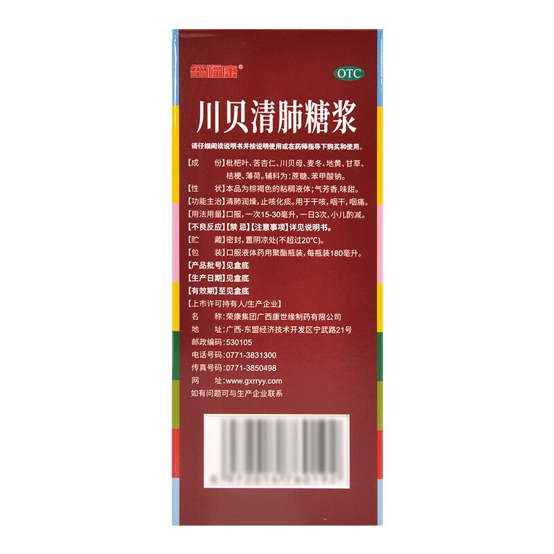 玺福康 川贝清肺糖浆