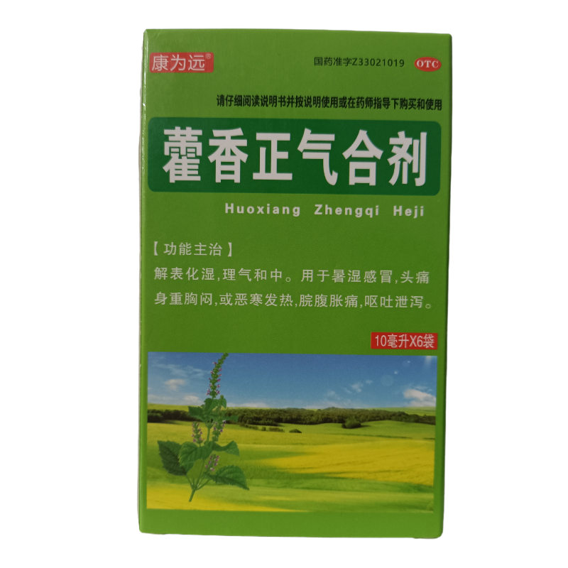 康为远 藿香正气合剂