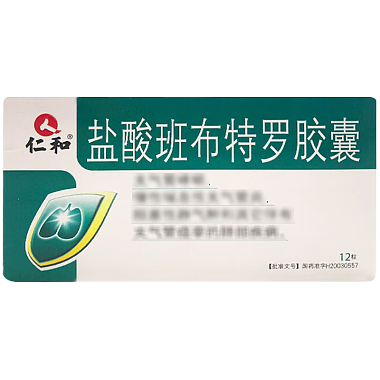 盐酸班布特罗胶囊