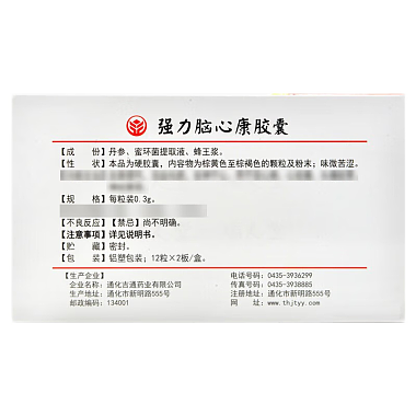 强力脑心康胶囊