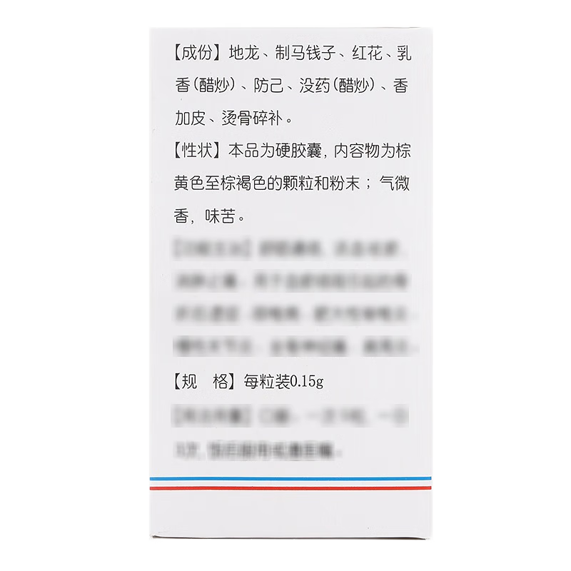 新光 伸筋丹胶囊