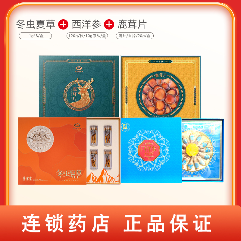组合商品 冬虫夏草8g+鹿茸片20g+西洋参120g