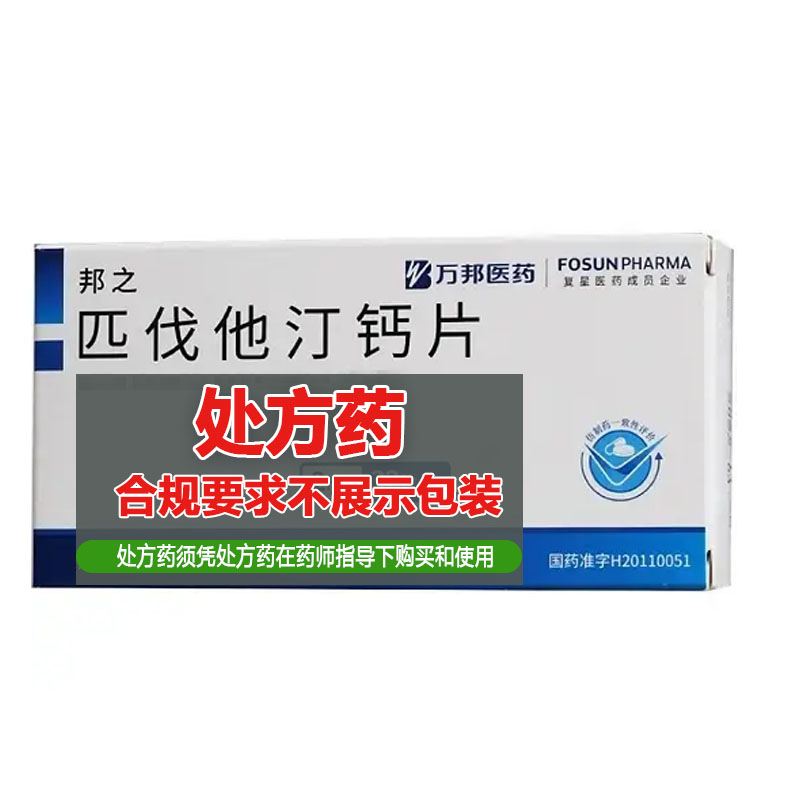 邦之 匹伐他汀钙片