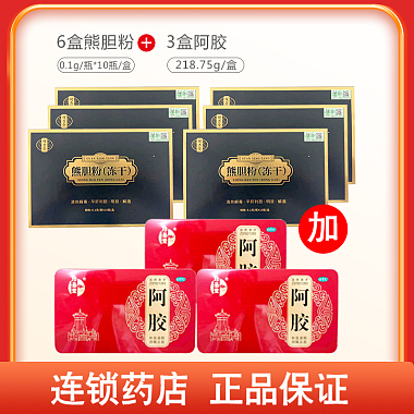 熊胆粉0.1g*10瓶/盒*6盒+阿胶218.75g/盒 *3盒