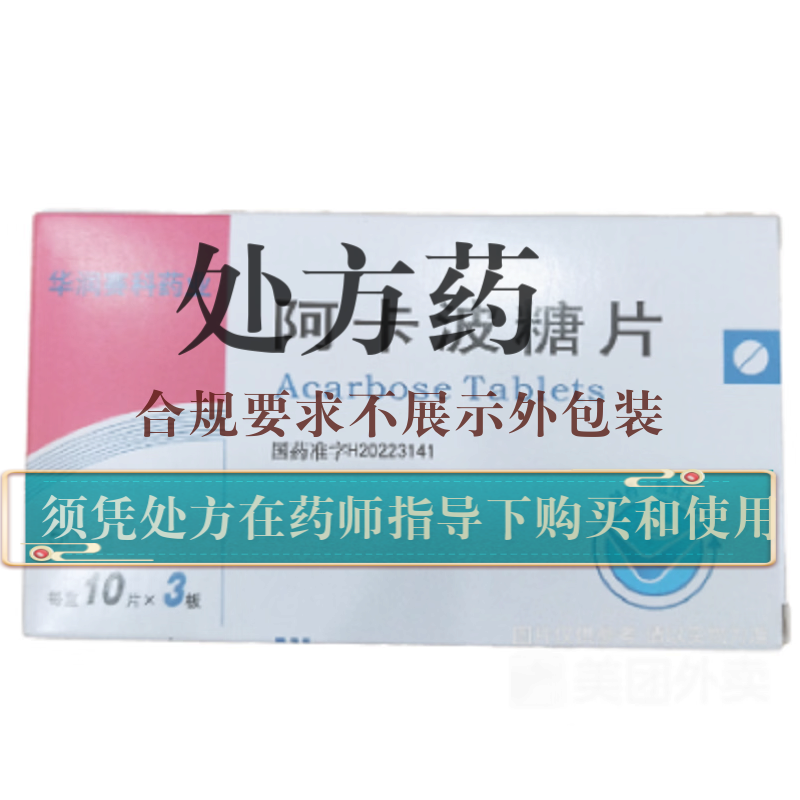 赛科 阿卡波糖片