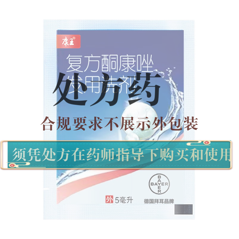 康王 复方酮康唑发用洗剂