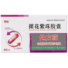 白马 裸花紫珠胶囊