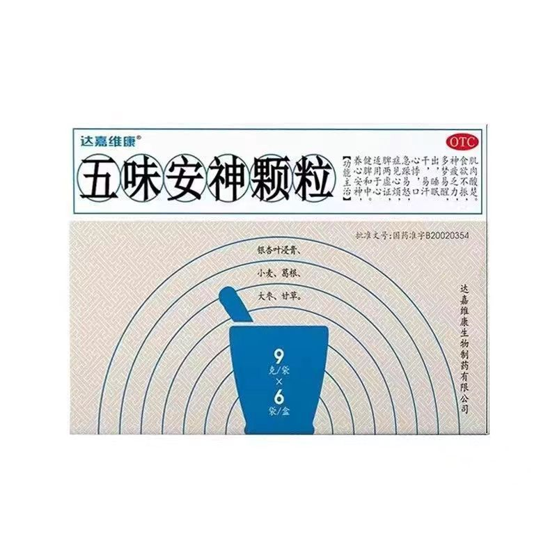 达嘉维康 五味安神颗粒