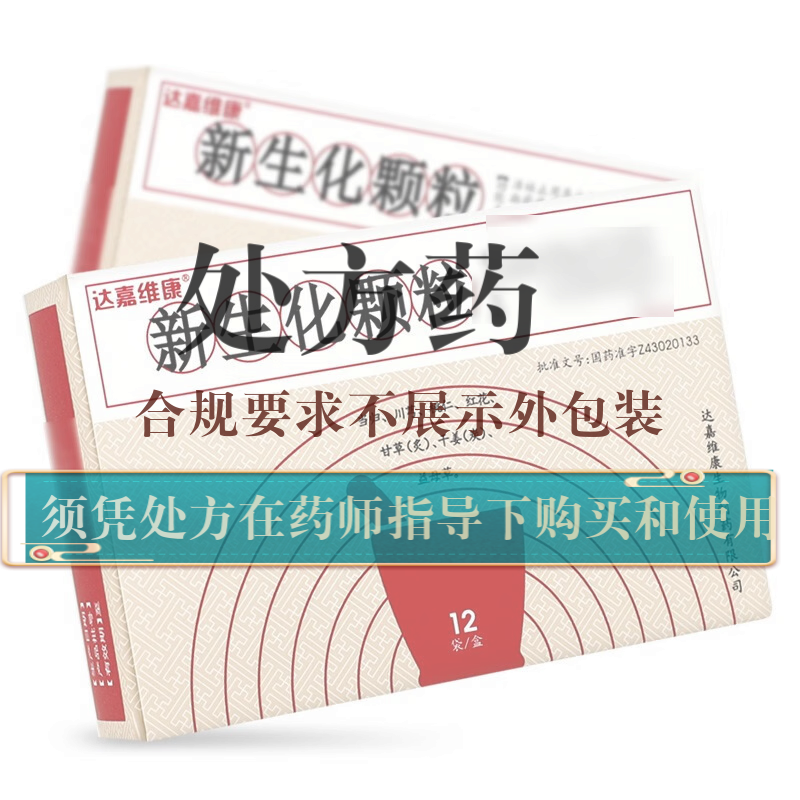 达嘉维康 新生化颗粒