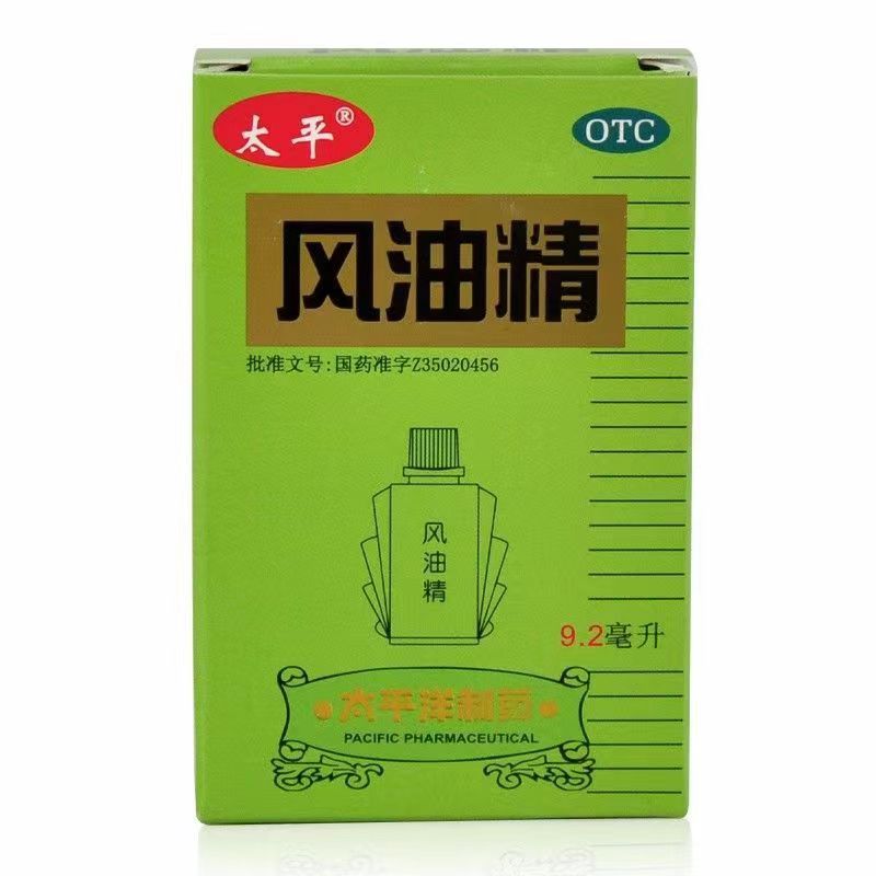 太平 风油精