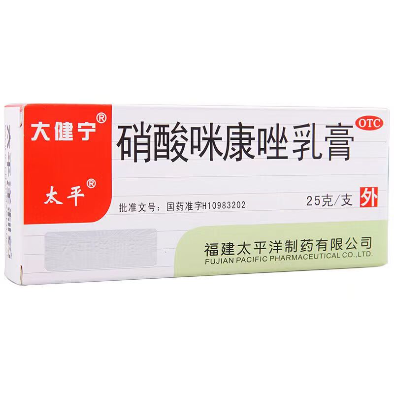太平 硝酸咪康唑乳膏