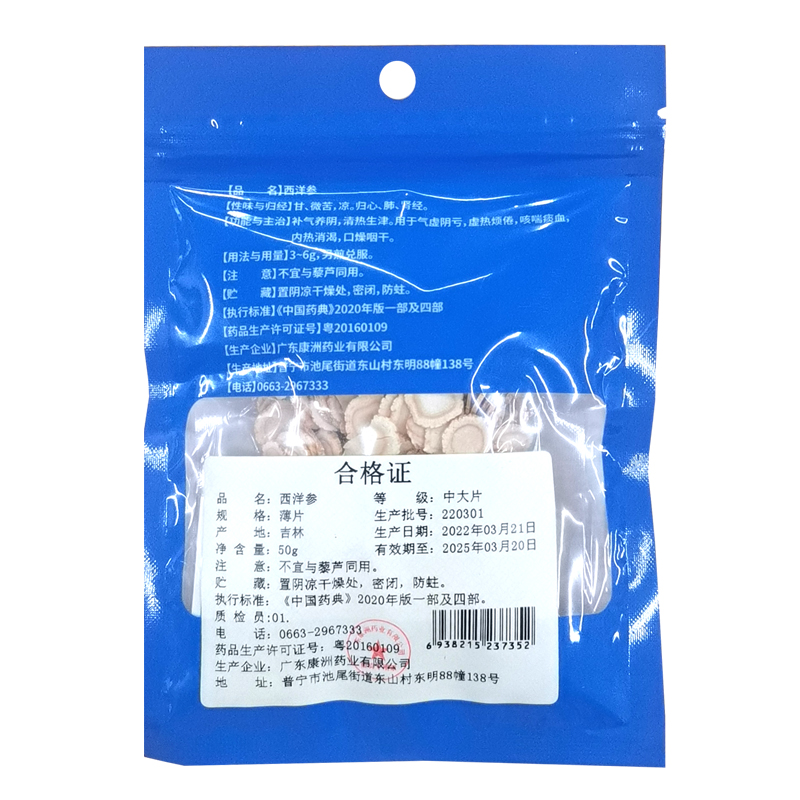 观杏堂0 西洋参