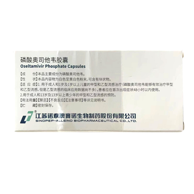 诺泰 磷酸奥司他韦胶囊