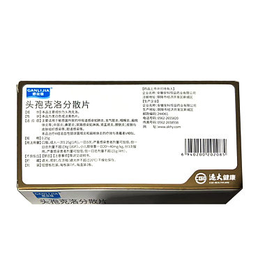 头孢克洛分散片