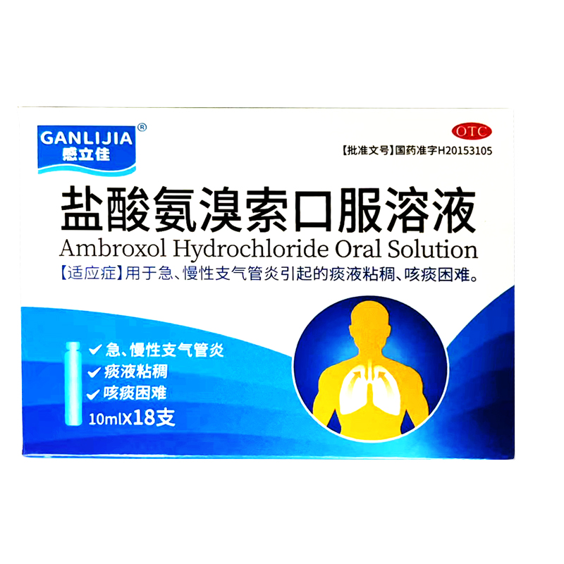 感立佳 盐酸氨溴索口服溶液