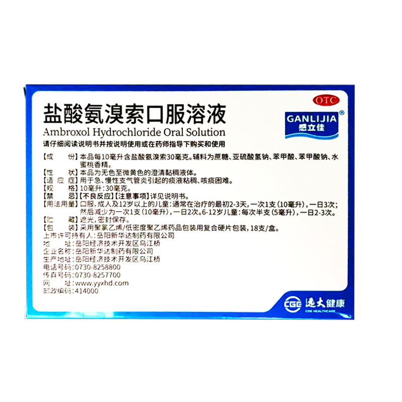 感立佳 盐酸氨溴索口服溶液